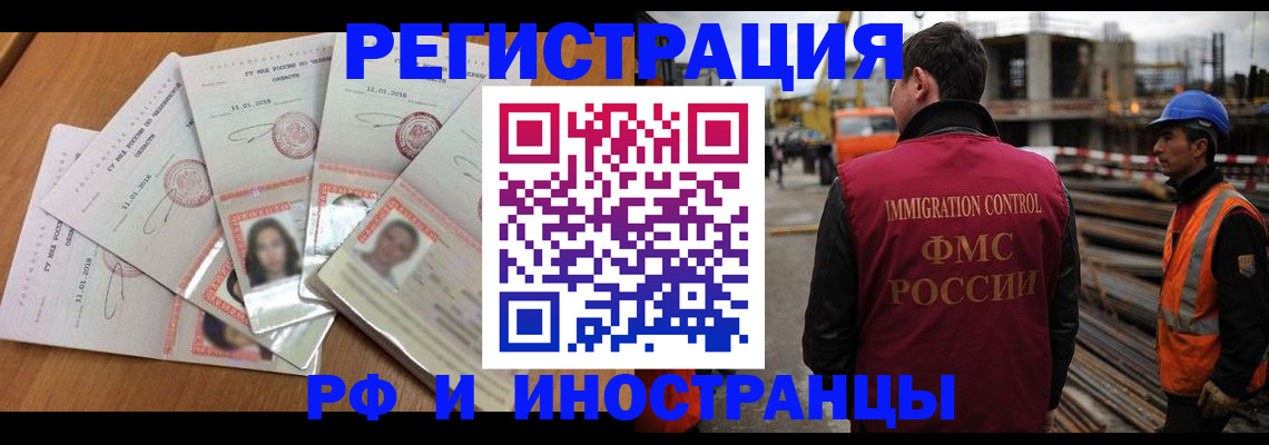 прописка иностранных граждан в Красноперекопске